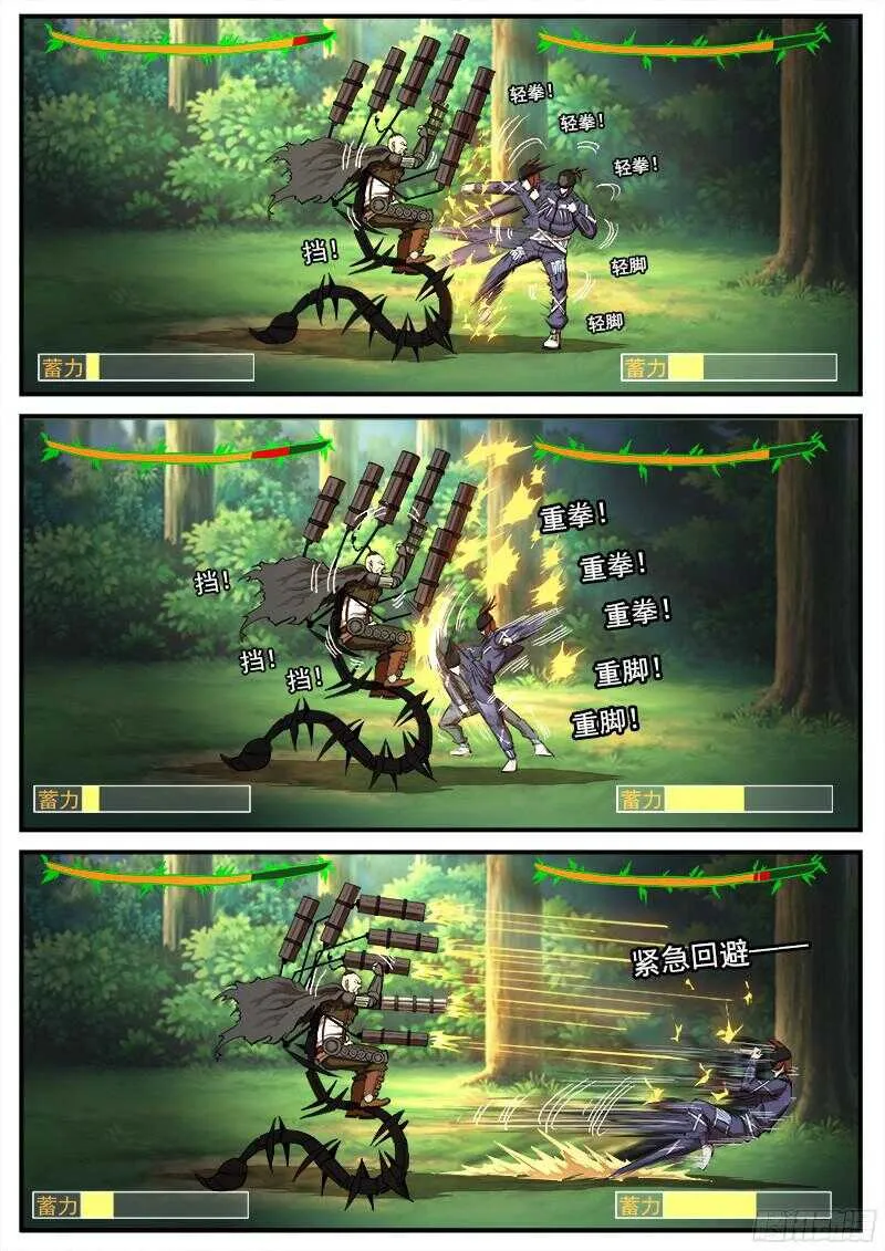 铳火全集漫画免费观看漫画,96弹：觉醒的格斗法师！1图