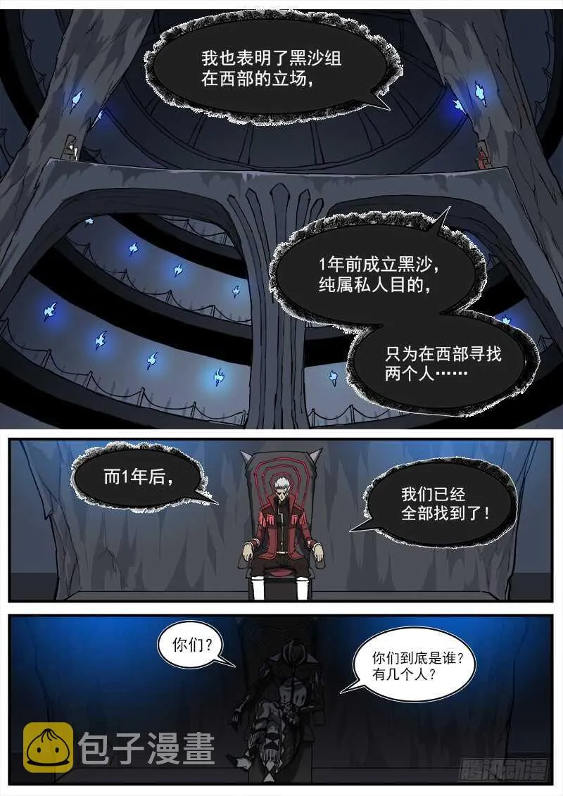 铳火425漫画,146弹：爱戈温的条件5图