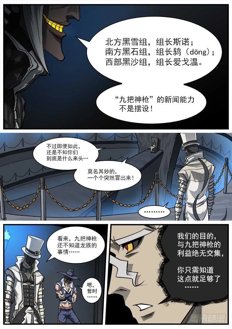 铳火425漫画,146弹：爱戈温的条件3图
