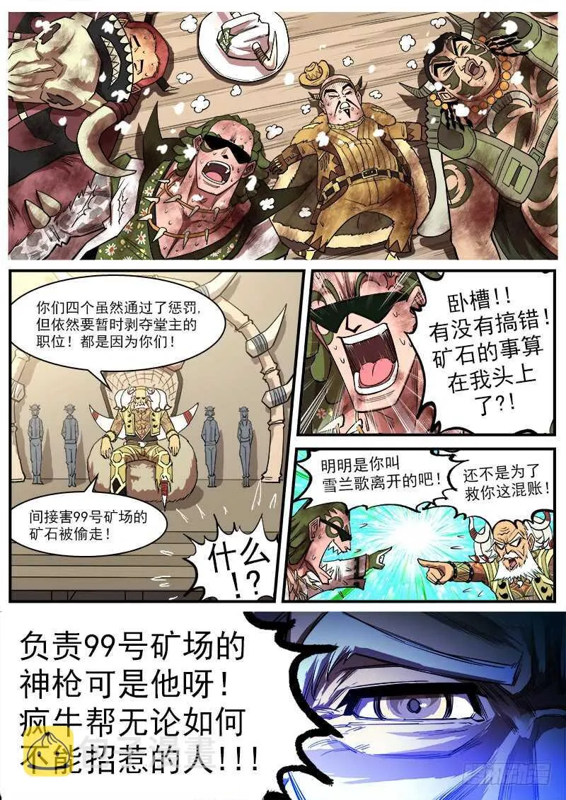铳火425漫画,146弹：爱戈温的条件2图
