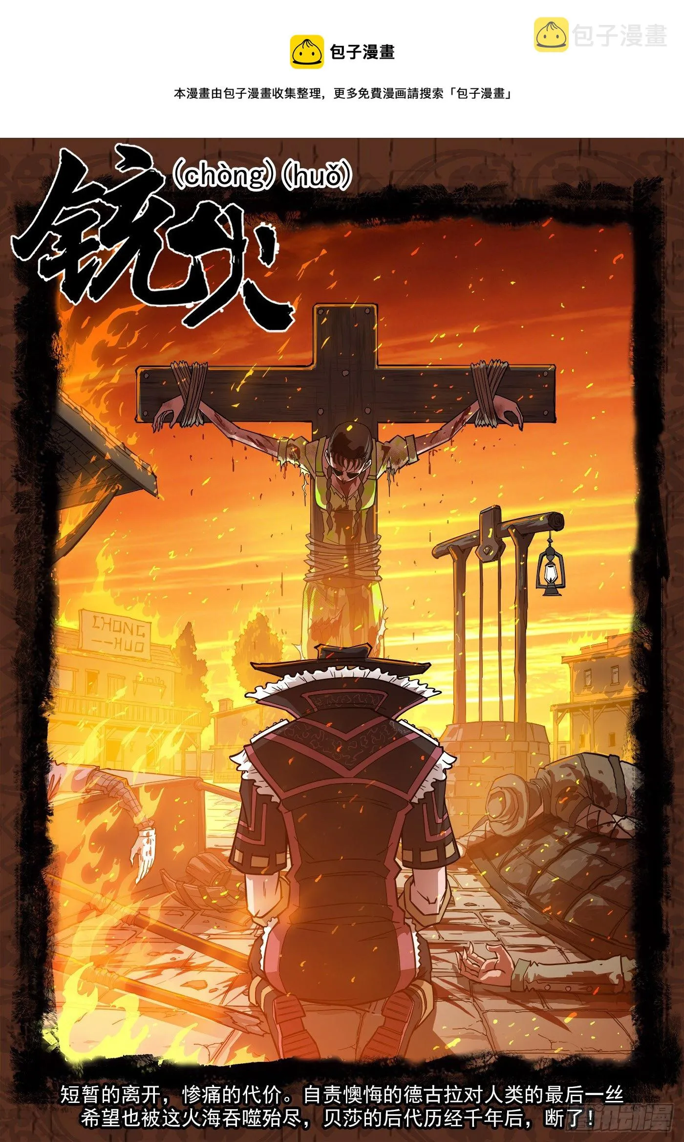 铳火漫画免费阅读下拉式扑飞漫画,289弹：英雄归来1图