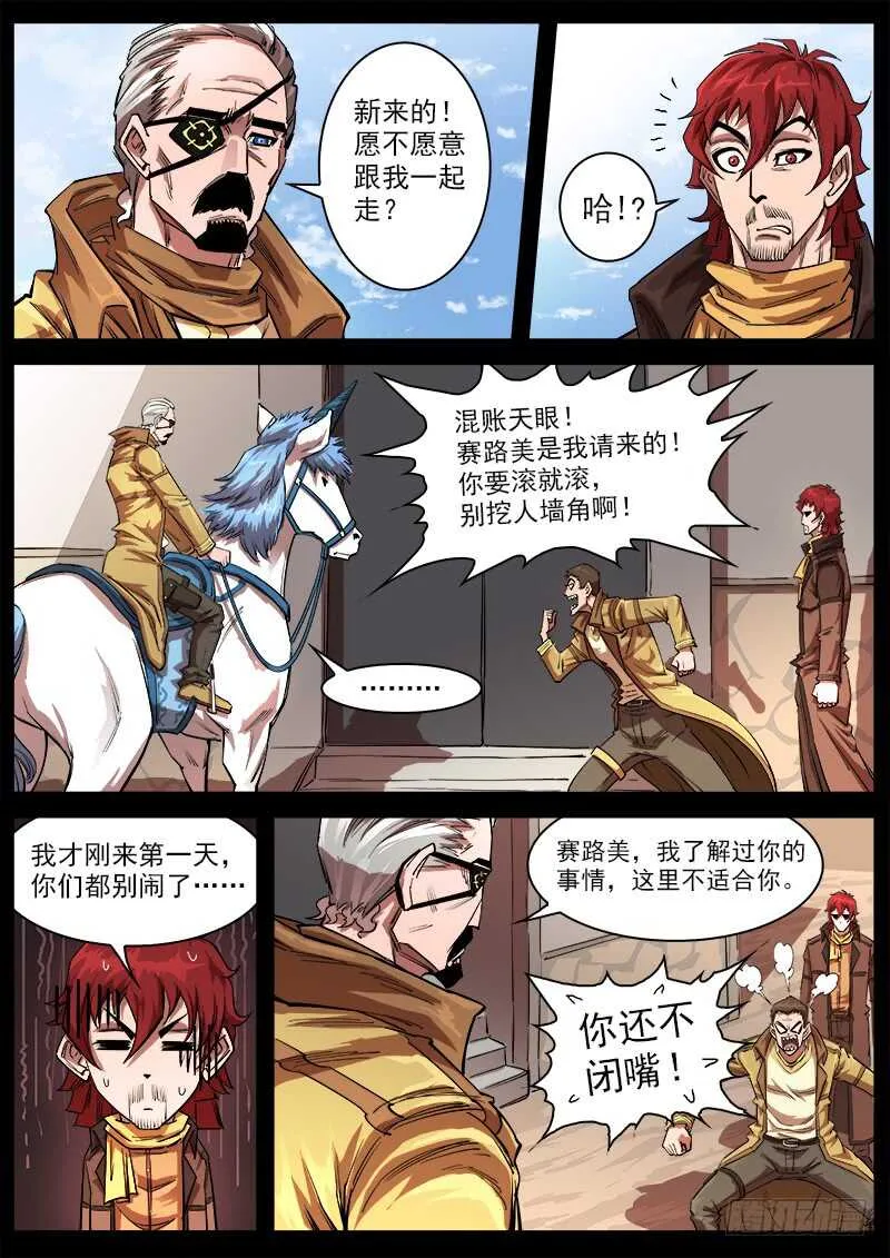 铳火漫画免费阅读漫画,114弹：两派纷争（下）2图