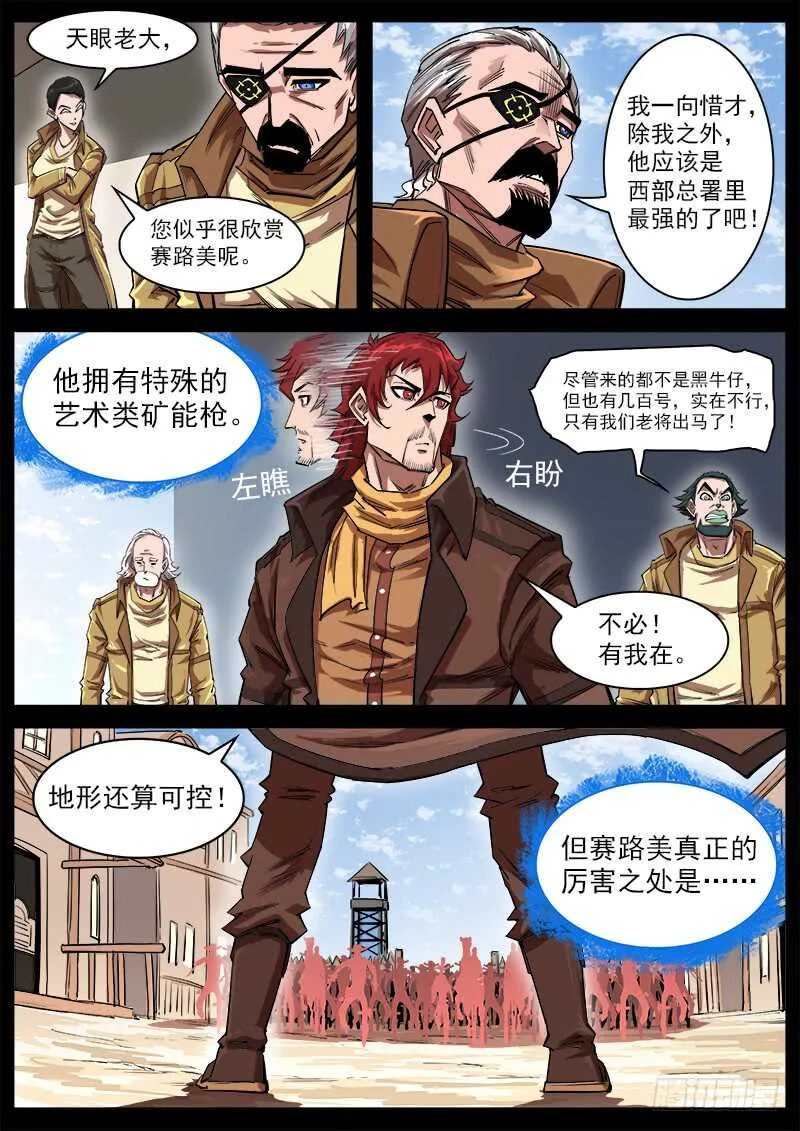 铳火漫画免费阅读漫画,114弹：两派纷争（下）4图