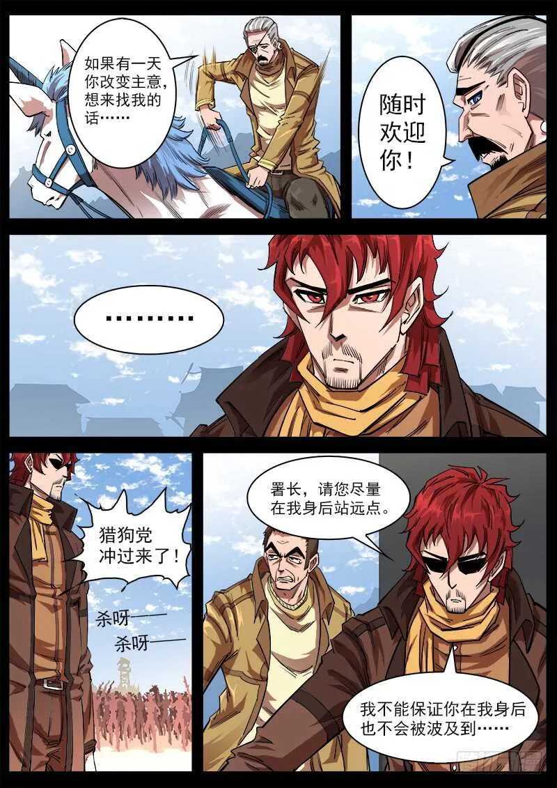 铳火漫画免费阅读漫画,114弹：两派纷争（下）3图