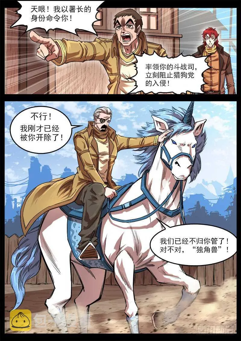 铳火漫画免费阅读漫画,114弹：两派纷争（下）1图