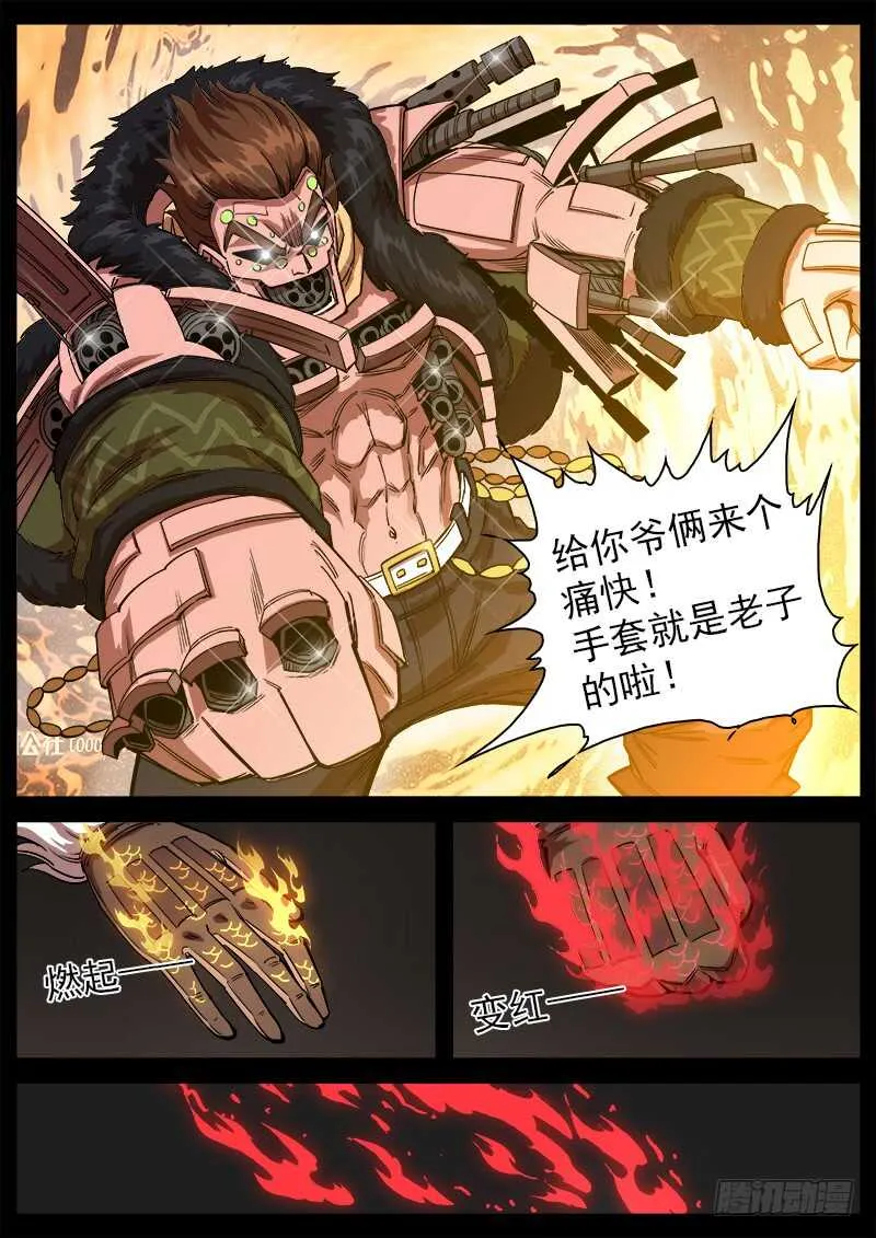 铳火这部漫画好看吗漫画,119弹：泰伦的左眼2图