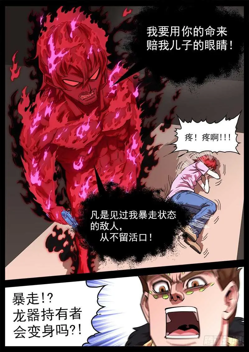 铳火这部漫画好看吗漫画,119弹：泰伦的左眼3图