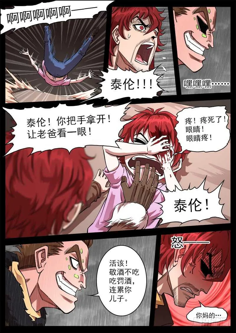 铳火这部漫画好看吗漫画,119弹：泰伦的左眼1图