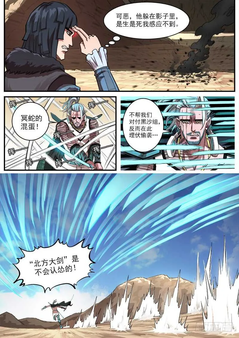 铳火漫画全集免费下拉式古风漫画,136弹：傲骨肖邦3图