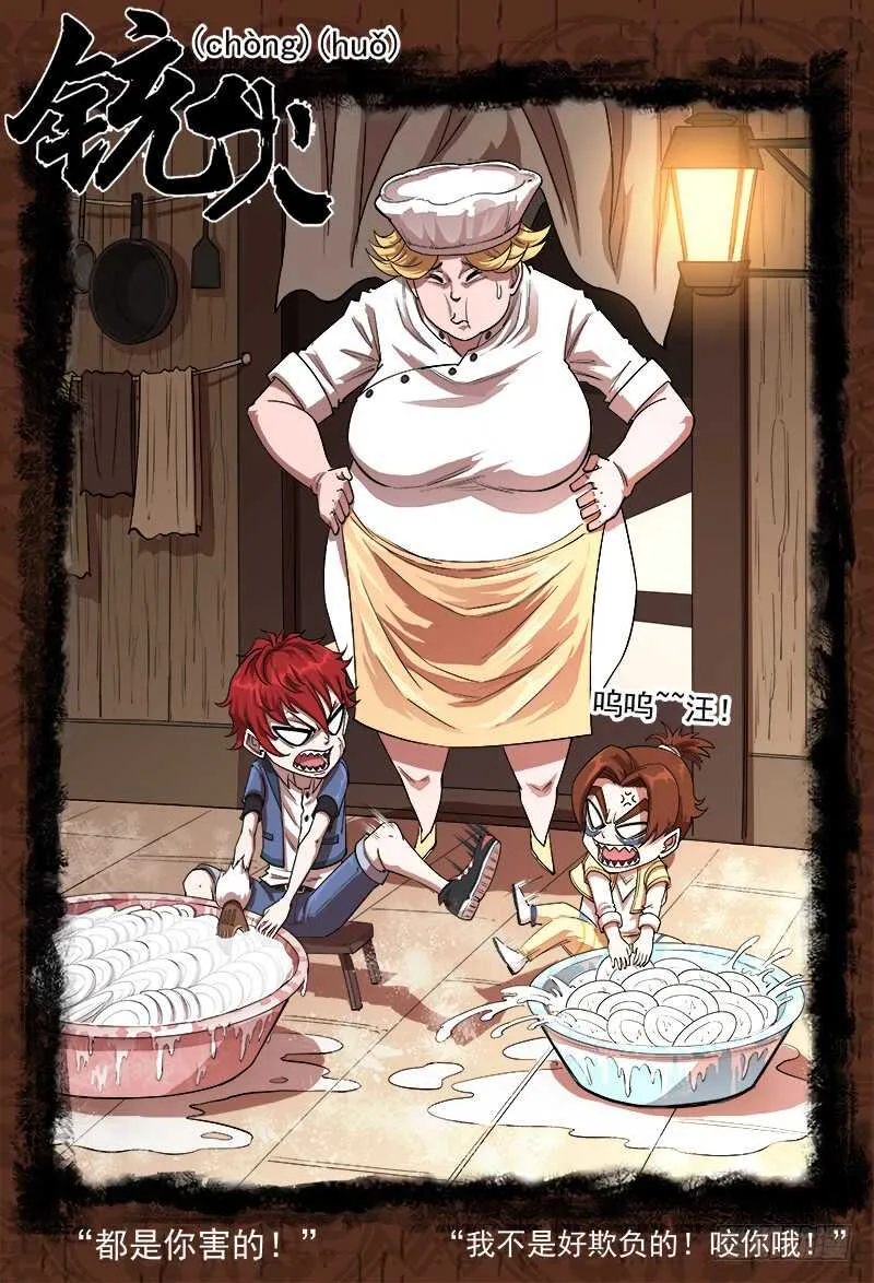 铳火漫画全集免费下拉式古风漫画,136弹：傲骨肖邦1图