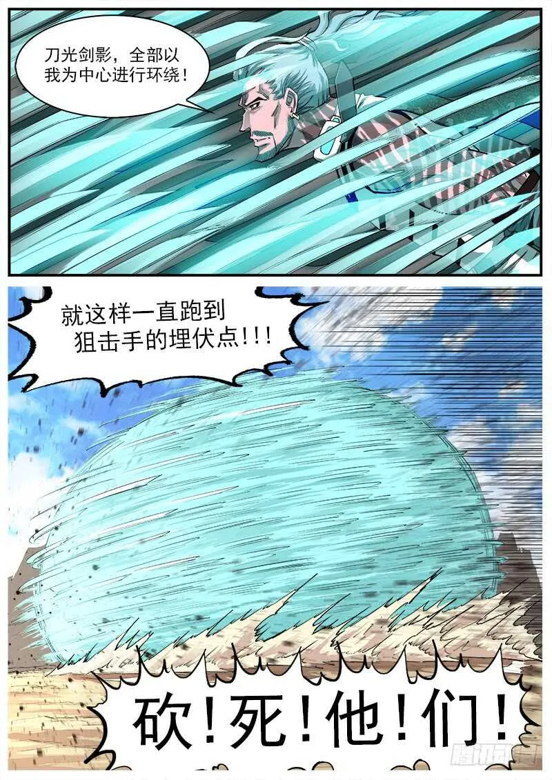 铳火漫画全集免费下拉式古风漫画,136弹：傲骨肖邦4图