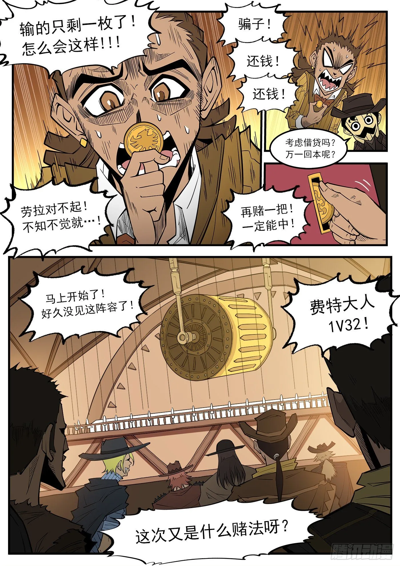 铳火在线漫画,280弹：最强命运系（下）2图