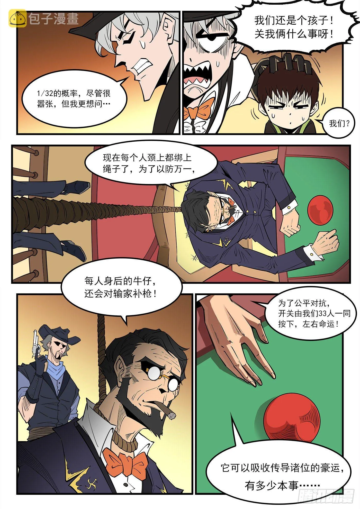 铳火在线漫画,280弹：最强命运系（下）4图