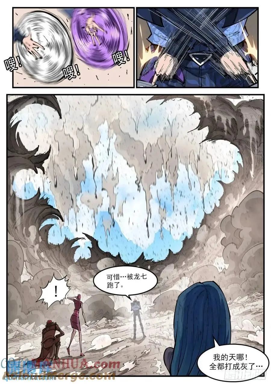 铳火人物实力排名漫画,369弹：先杀海尔5图