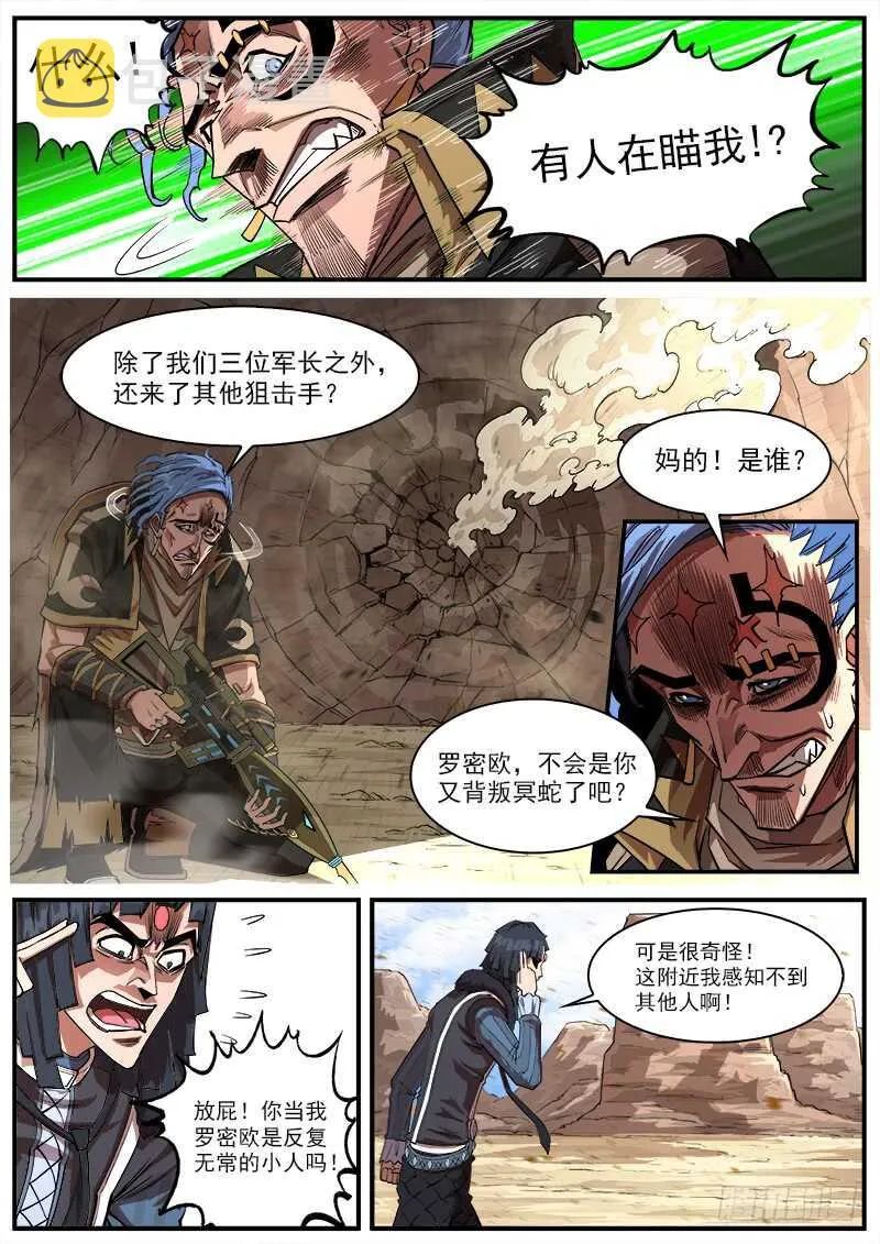 铳火漫画全集免费阅读全文漫画,140弹：黄雀在后1图