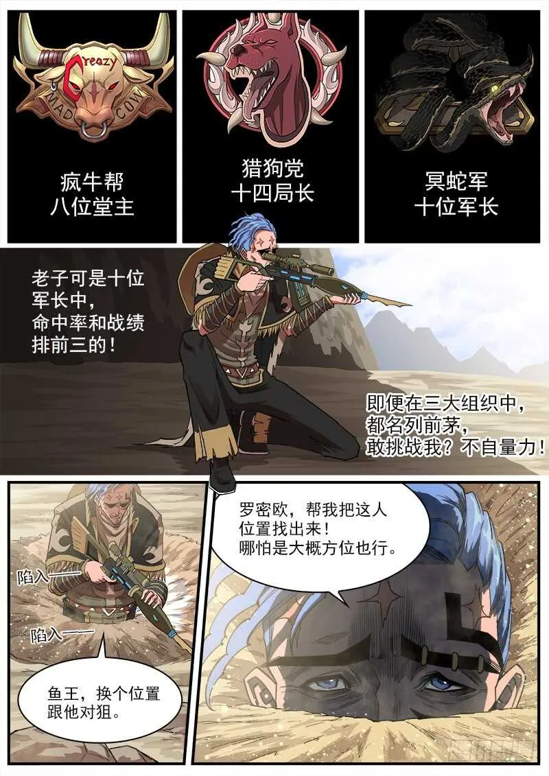 铳火漫画全集免费阅读全文漫画,140弹：黄雀在后3图