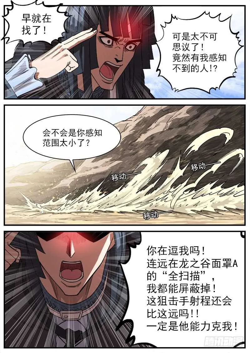 铳火漫画全集免费阅读全文漫画,140弹：黄雀在后4图