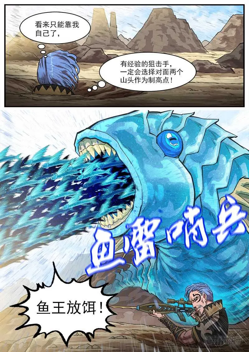 铳火漫画全集免费阅读全文漫画,140弹：黄雀在后5图