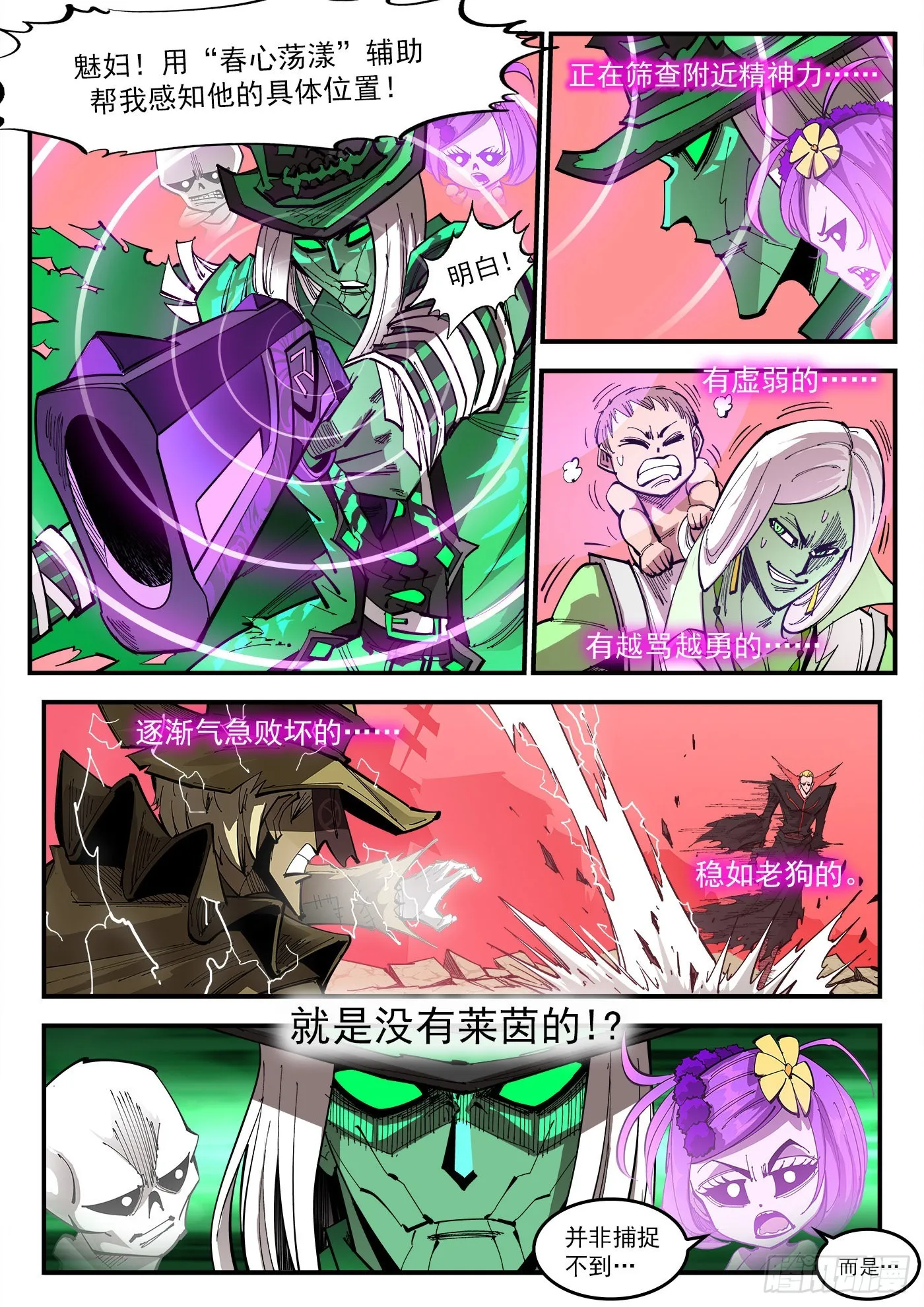 铳火漫画免费观看下拉式漫画,309弹：避役僧5图