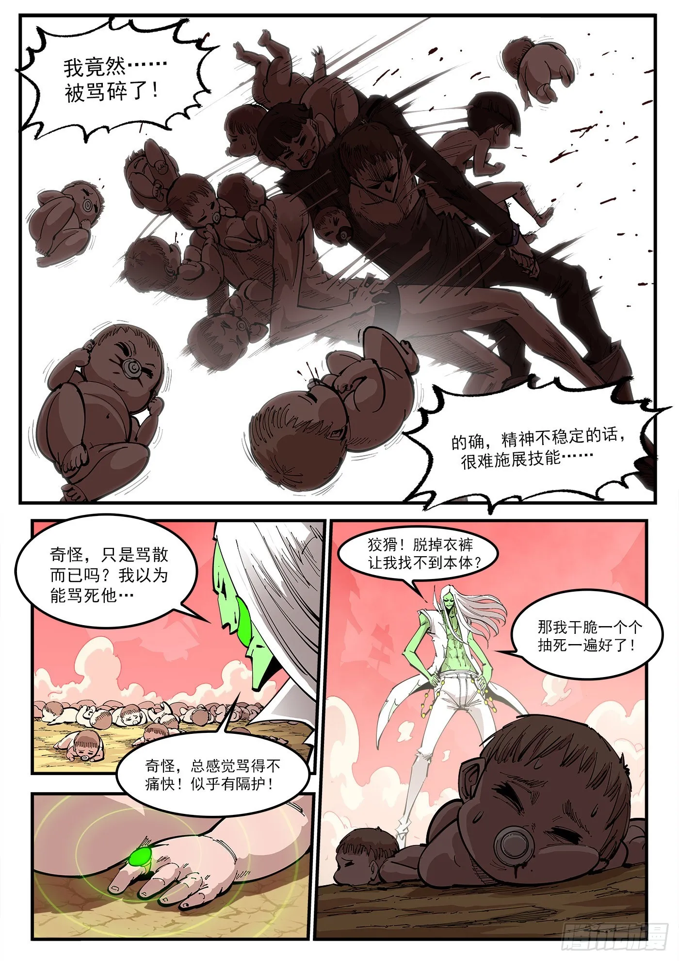 铳火漫画免费观看下拉式漫画,309弹：避役僧1图