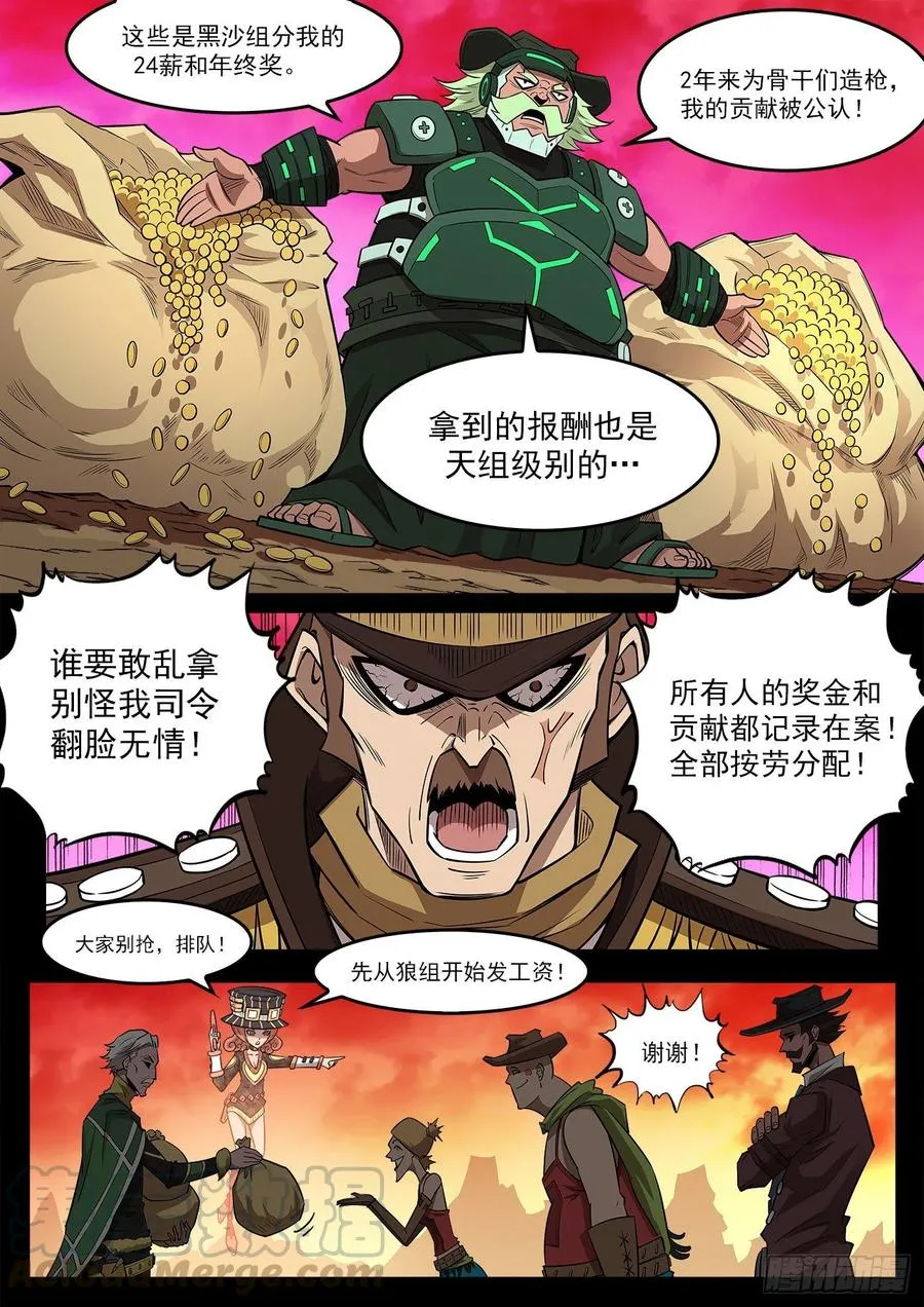 铳火漫画第二部漫画,270弹：配角们的后续2图
