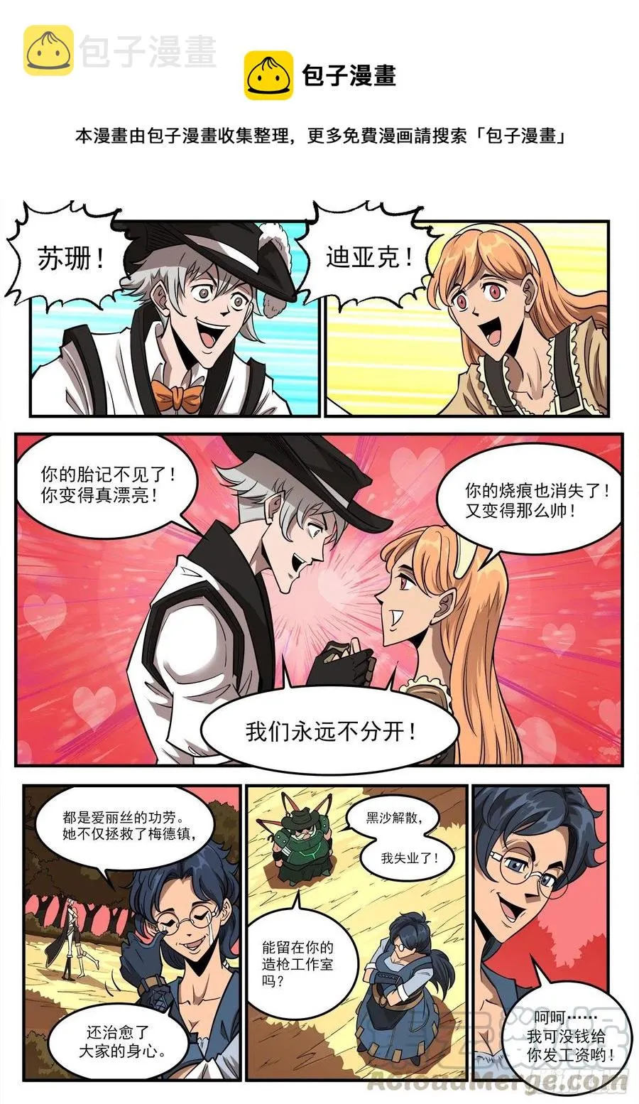铳火漫画第二部漫画,270弹：配角们的后续1图