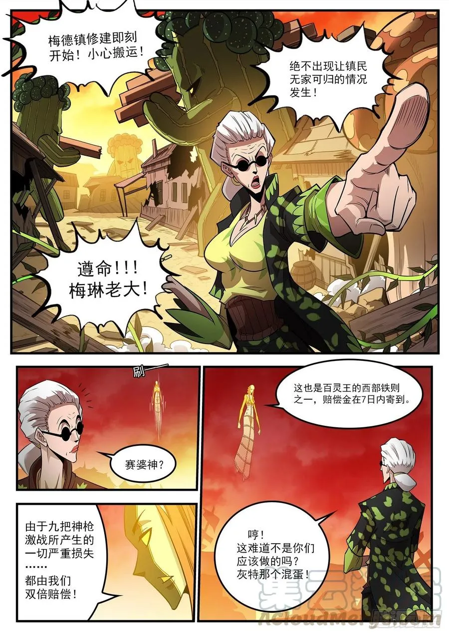 铳火漫画第二部漫画,270弹：配角们的后续4图