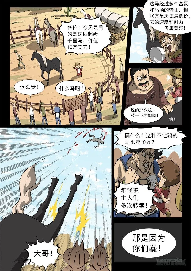 铳火免费看漫画,33弹：心中的主人1图