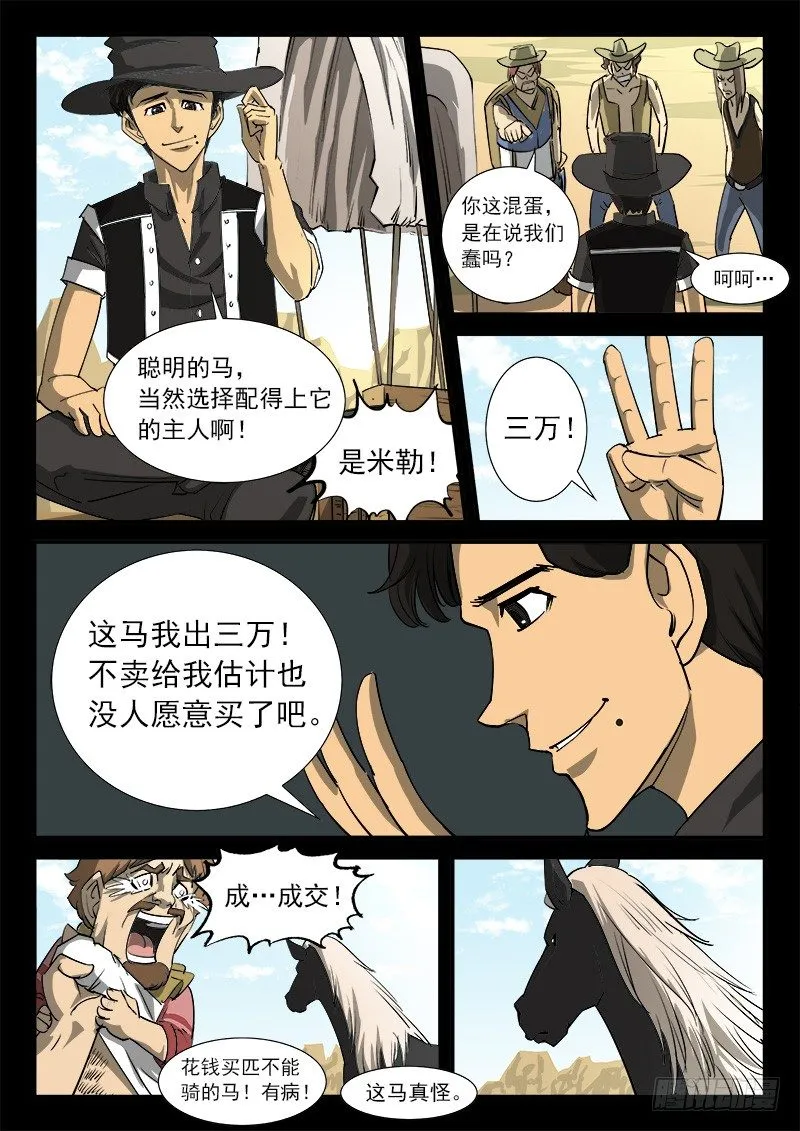 铳火免费看漫画,33弹：心中的主人2图