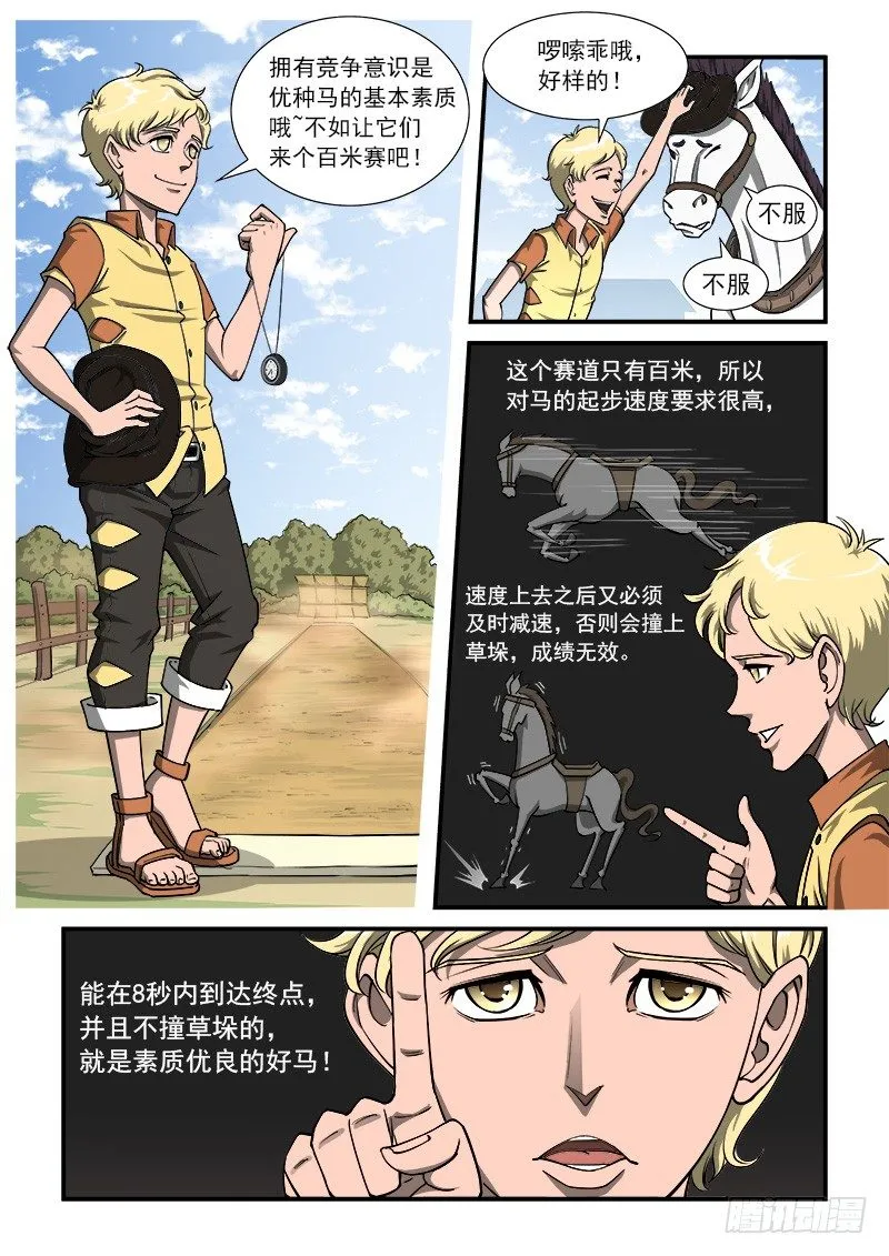 铳火男主角漫画,23弹：百米赛4图