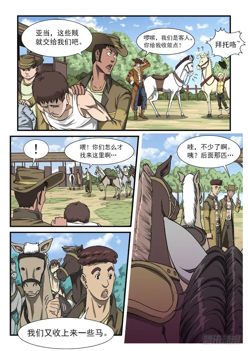 铳火男主角漫画,23弹：百米赛2图
