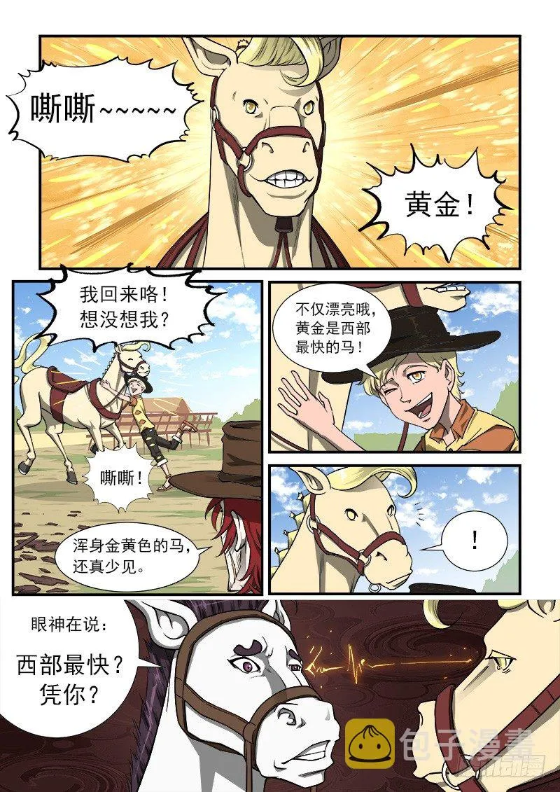 铳火男主角漫画,23弹：百米赛1图