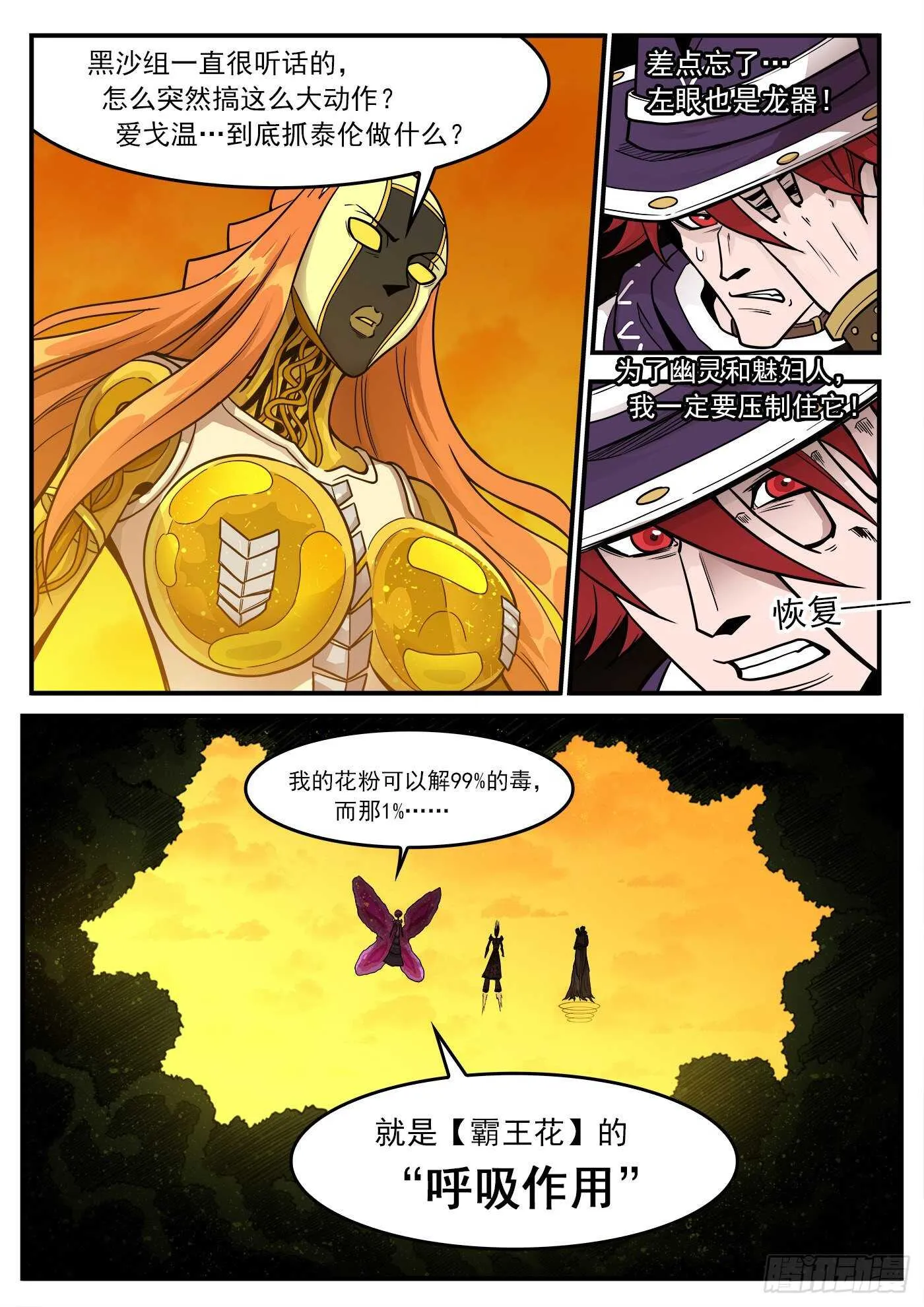 铳火免费下拉观看漫画,229弹：谁更狠毒2图