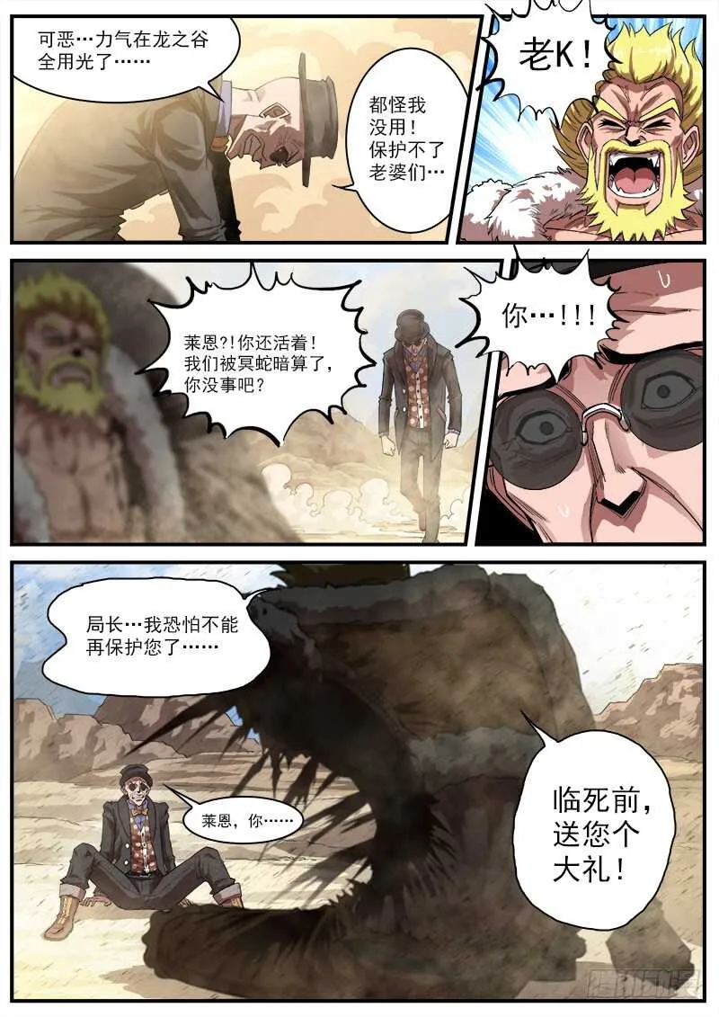 铳火漫画全集免费阅读全文漫画,137弹：【狮凶】的礼物1图
