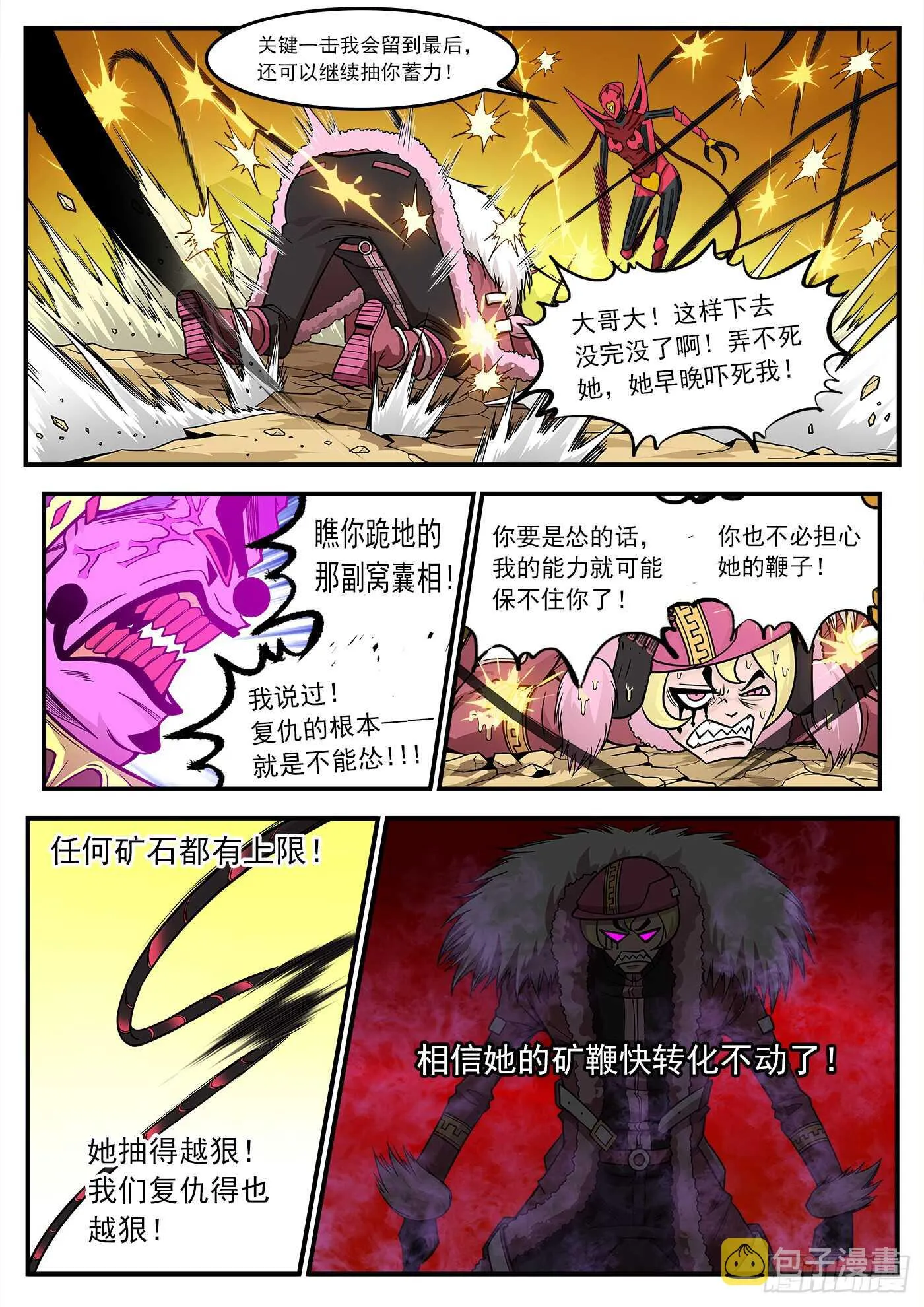 铳火免费看漫画,217弹：还阳鞭打1图