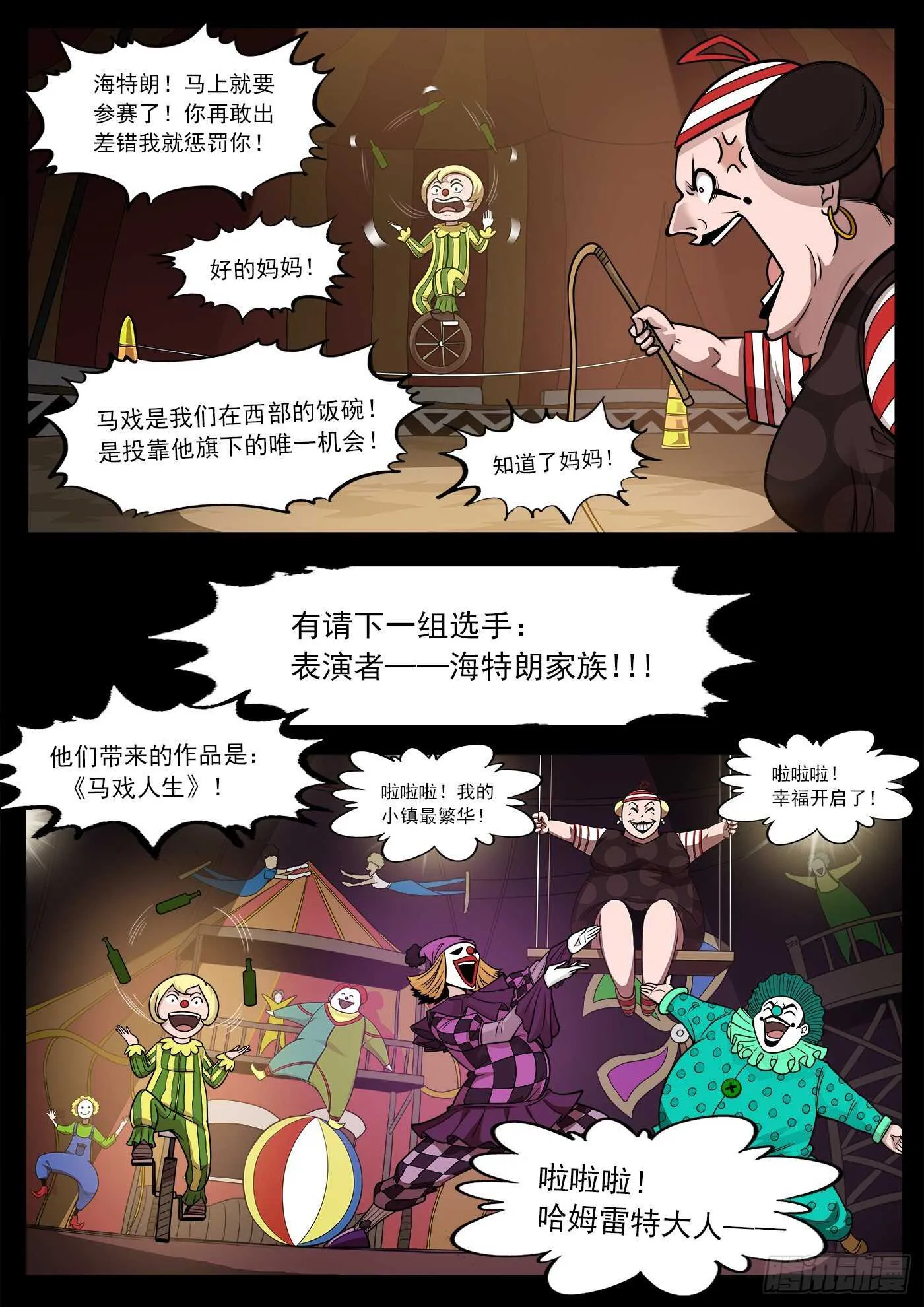 铳火免费看漫画,217弹：还阳鞭打5图
