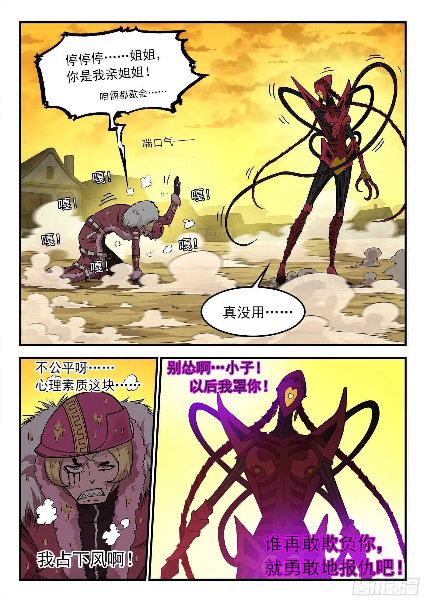铳火免费看漫画,217弹：还阳鞭打4图