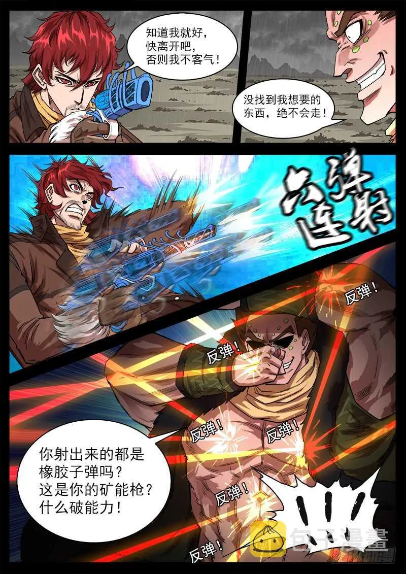 铳火免费下拉观看漫画,118弹：残忍的陌生人3图
