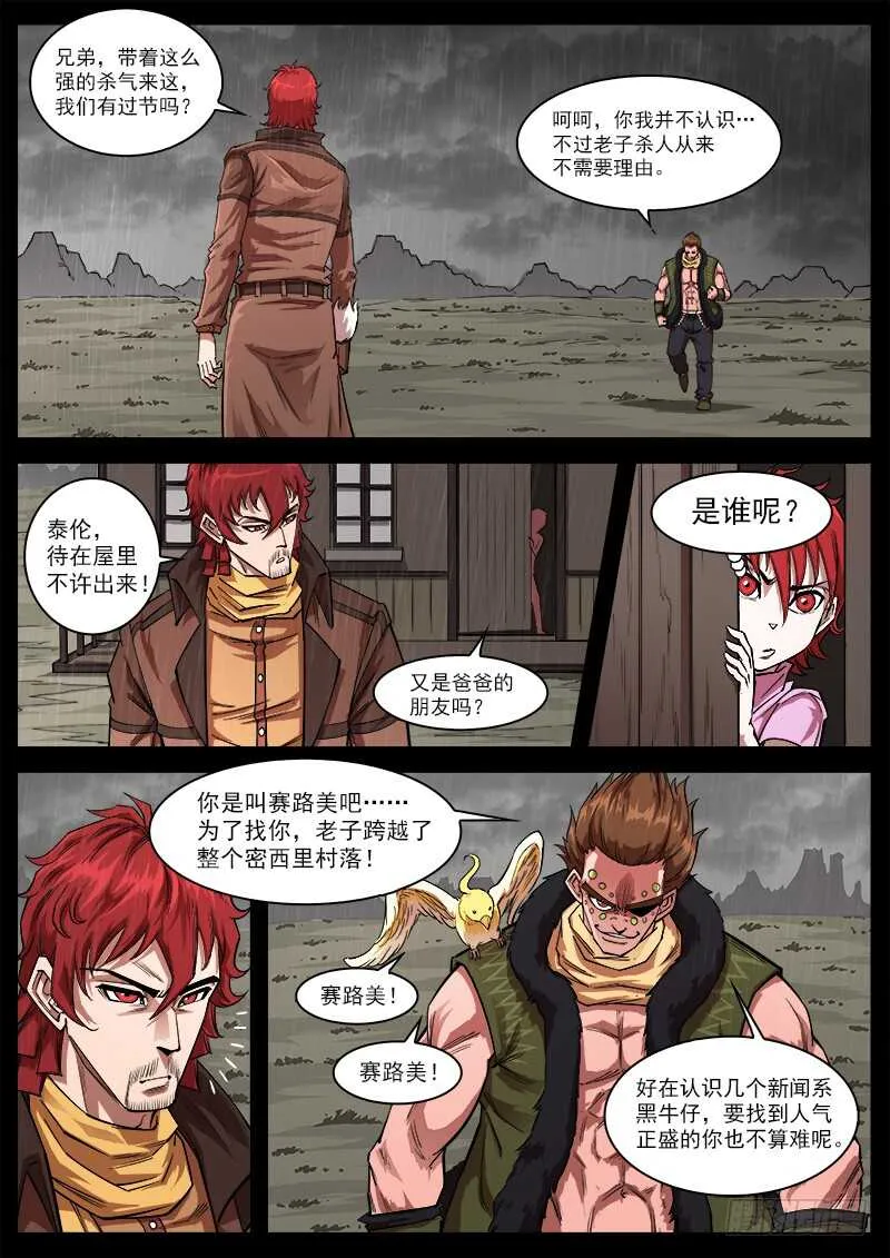 铳火免费下拉观看漫画,118弹：残忍的陌生人2图