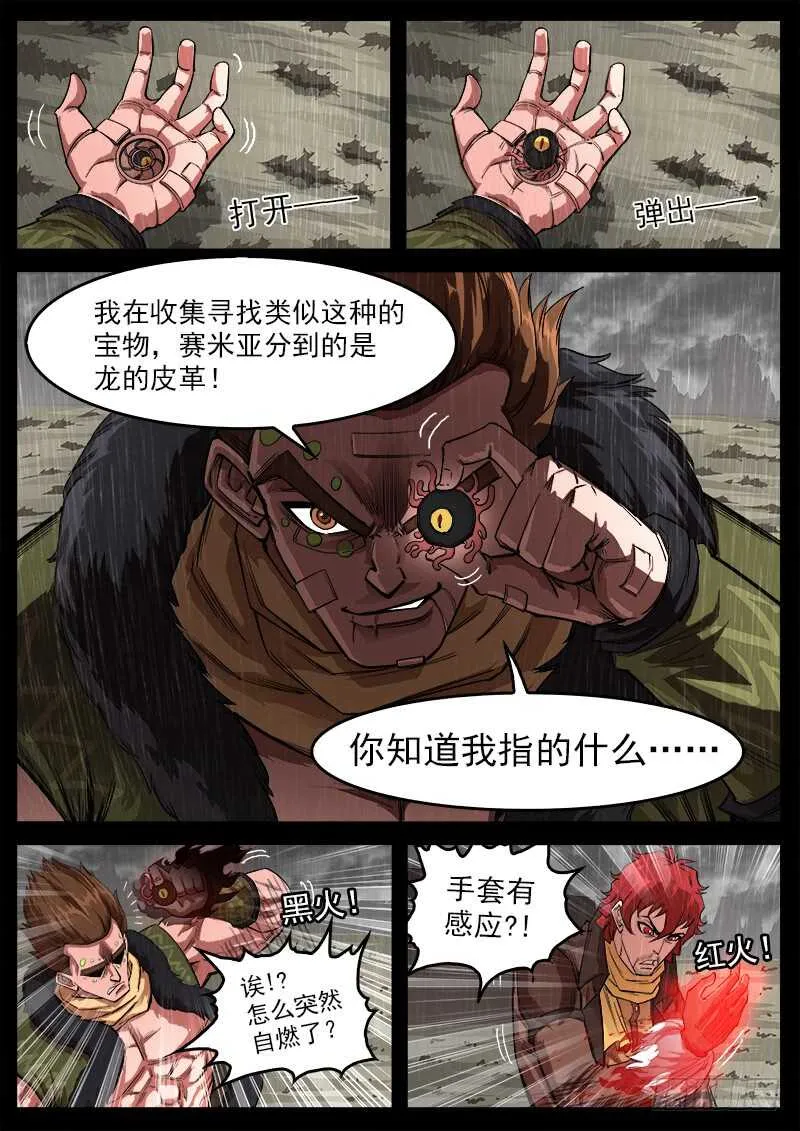 铳火免费下拉观看漫画,118弹：残忍的陌生人5图