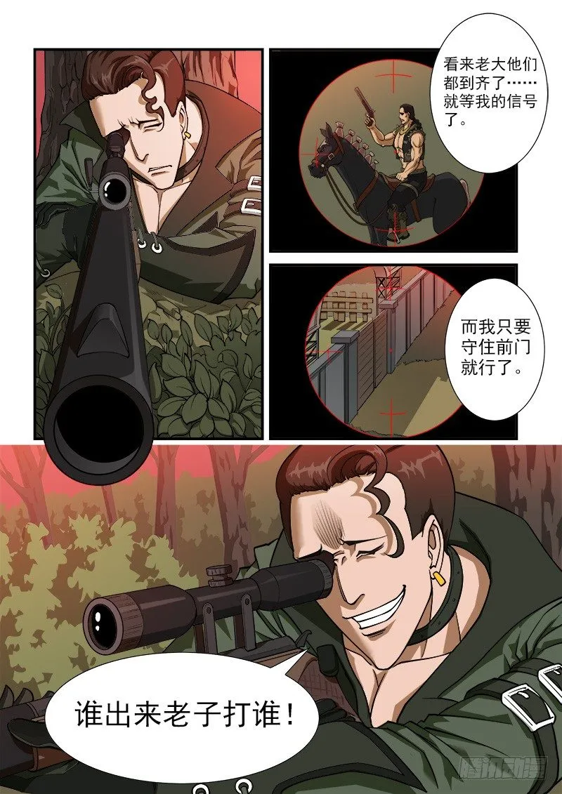 铳火枪械大全漫画,9弹：开战3图