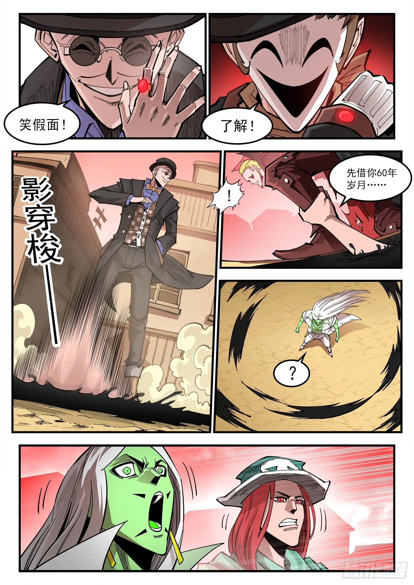 铳火阿多斯漫画,307弹：蝠与鸦的选择3图