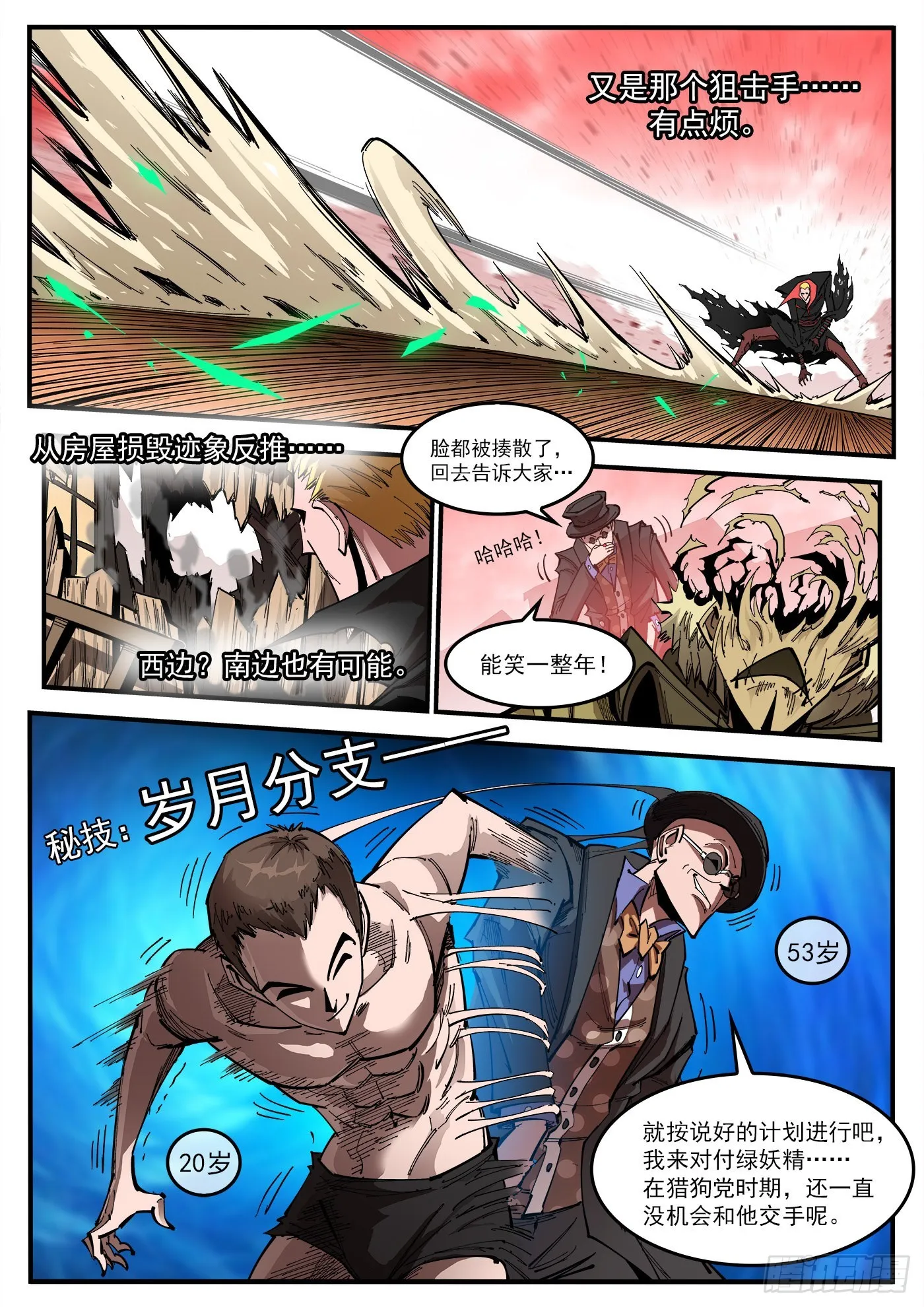 铳火阿多斯漫画,307弹：蝠与鸦的选择2图