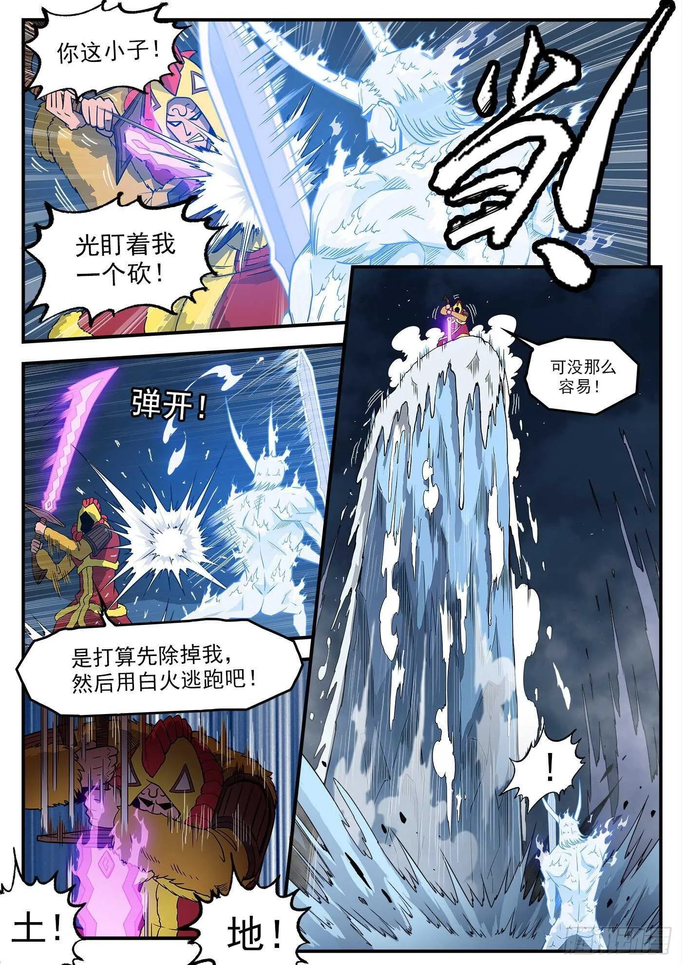 铳火漫画免费下拉式阅读白瓢漫画,238弹：玛隆暴露2图