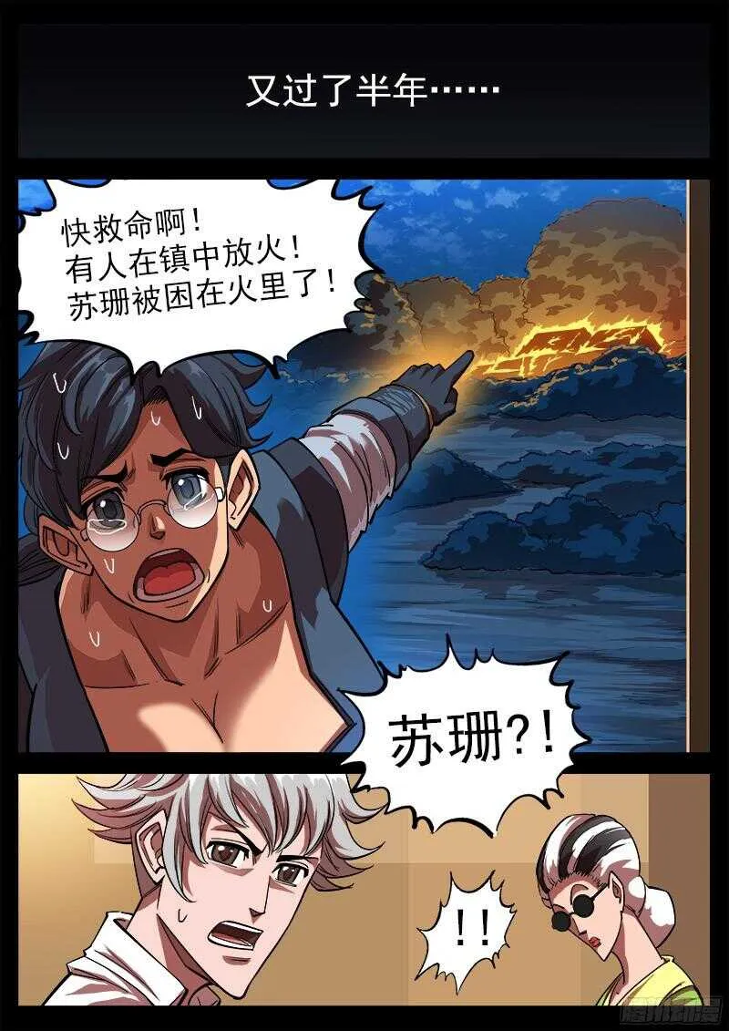 铳火425漫画,103弹：苏珊与小佐罗（下）4图