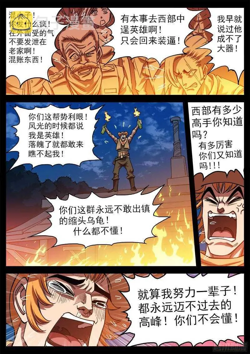 铳火425漫画,103弹：苏珊与小佐罗（下）5图