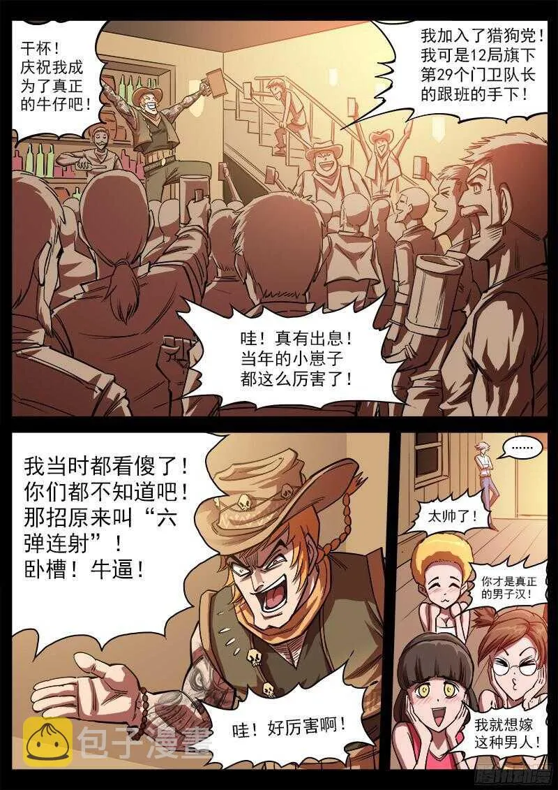 铳火425漫画,103弹：苏珊与小佐罗（下）2图