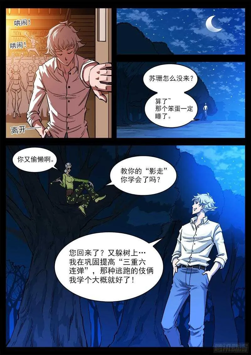 铳火425漫画,103弹：苏珊与小佐罗（下）3图