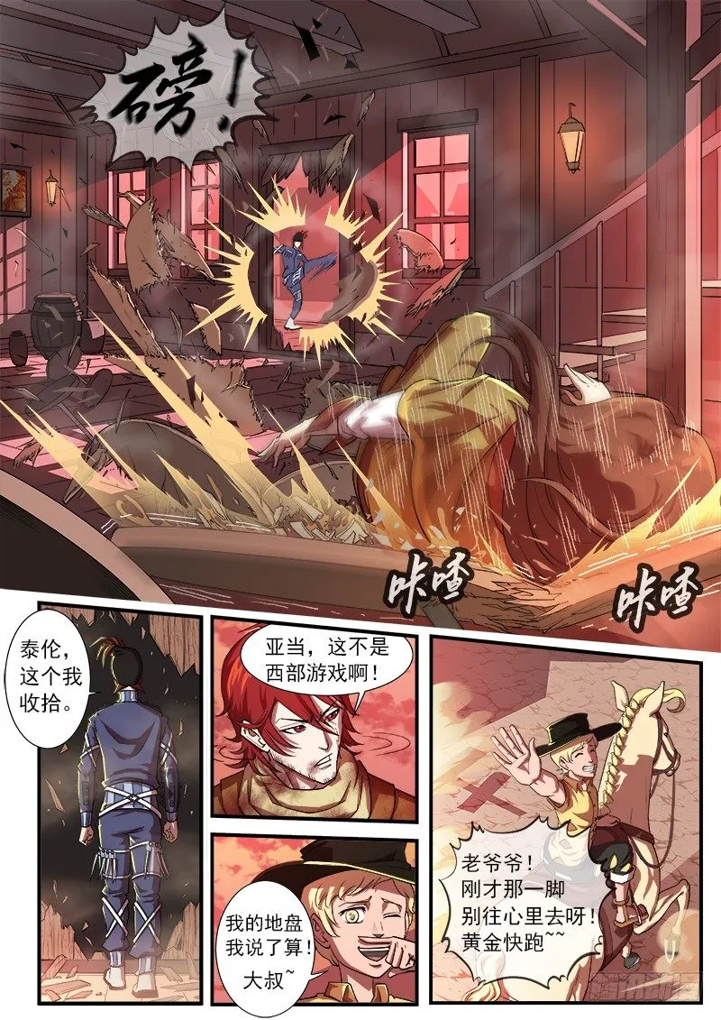 铳火漫画腾讯漫画,29弹：高手4图