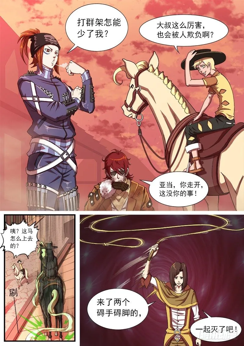 铳火漫画腾讯漫画,29弹：高手2图